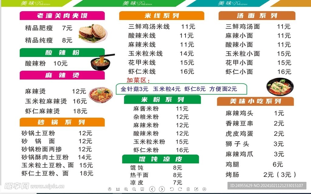 燈箱片 餐飲 價格表 排版