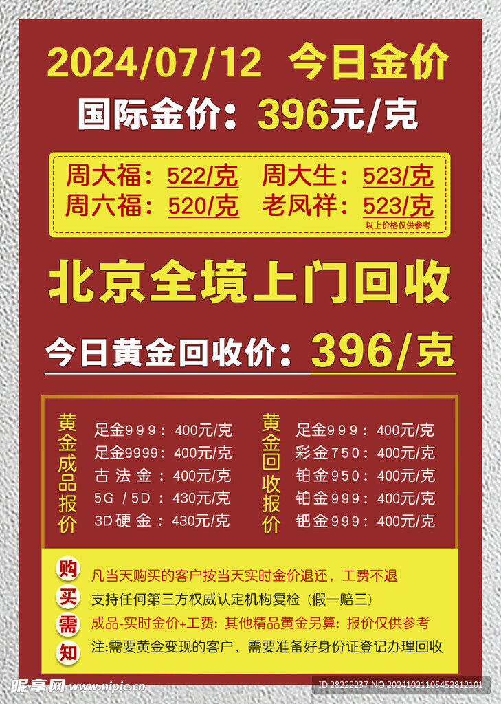 黃金回收價(jià)格二手黃金