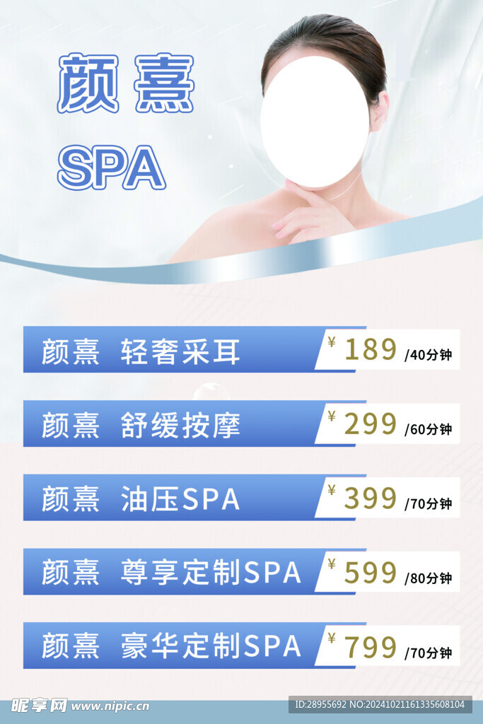 美容價格表