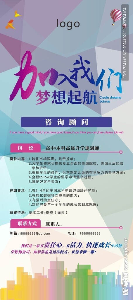 招聘海報