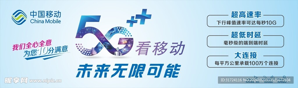 中國移動