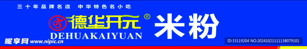 德華開元米粉