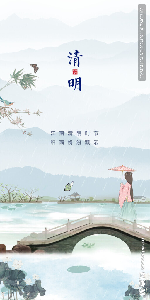 清明節海報展板素材