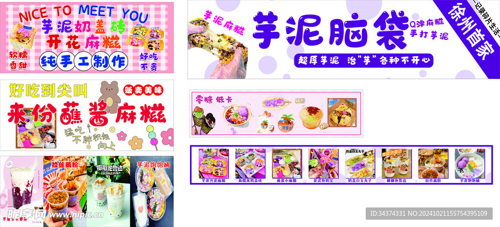 芋泥奶蓋