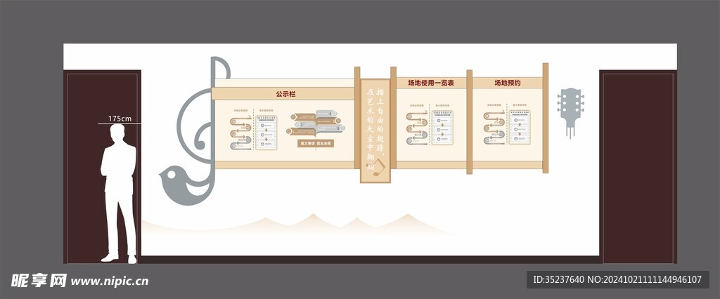 音符造型文化墻