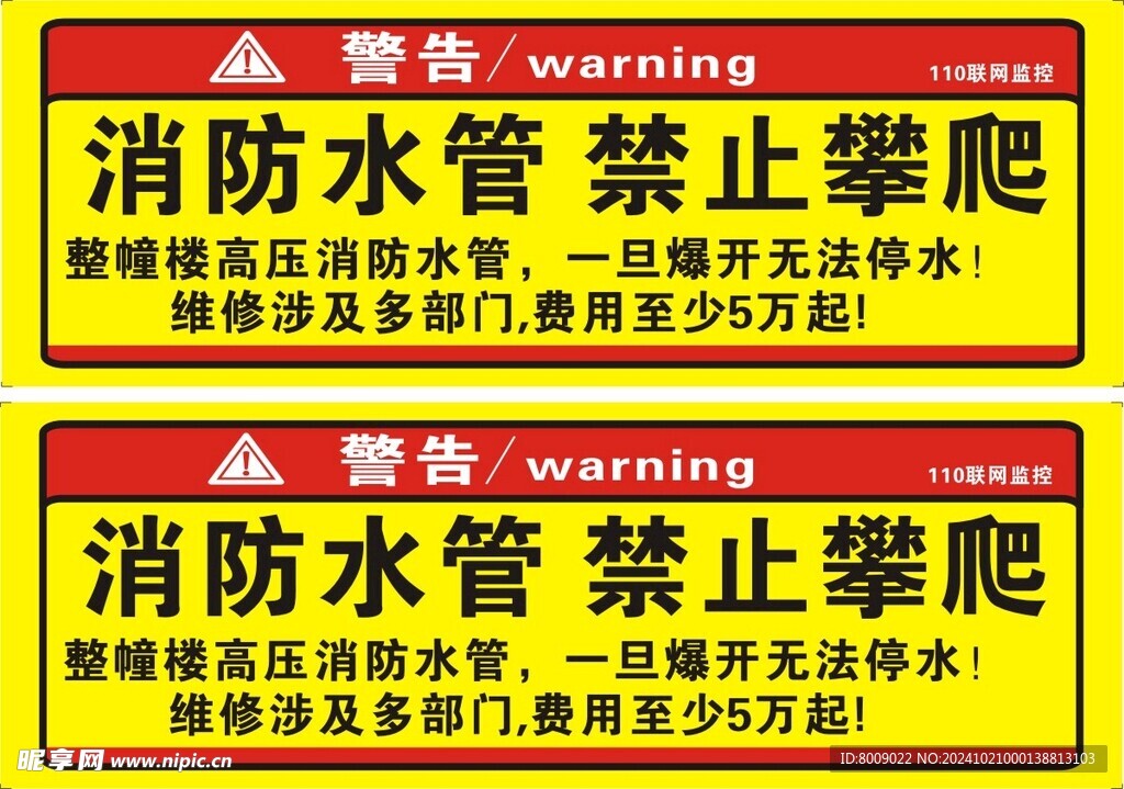 注意警告消防