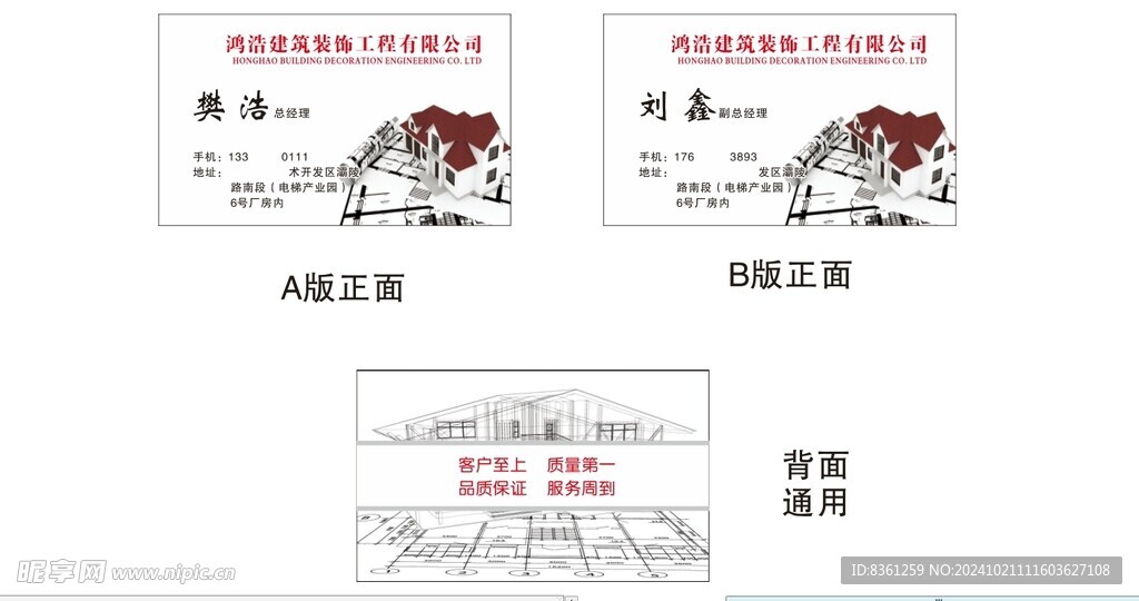 高檔建筑名片