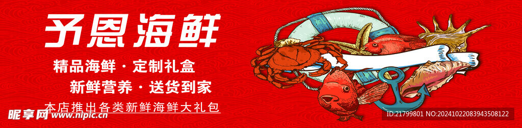 海鮮