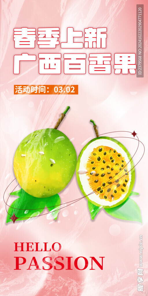 百香果
