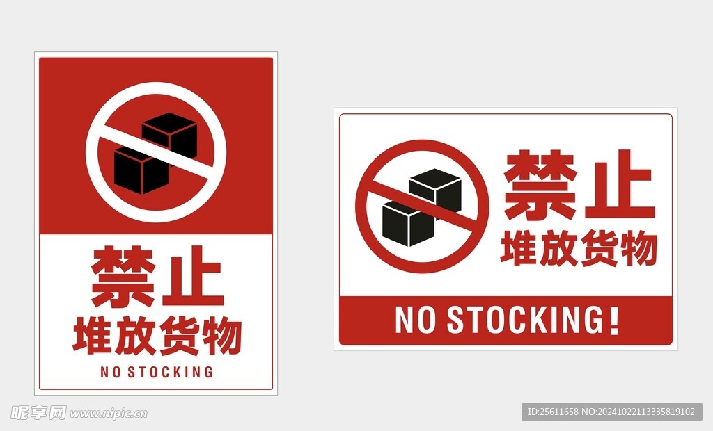 禁止放貨