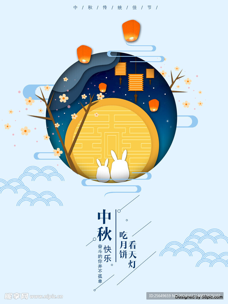 中秋海報