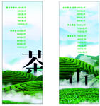 茶葉價目表