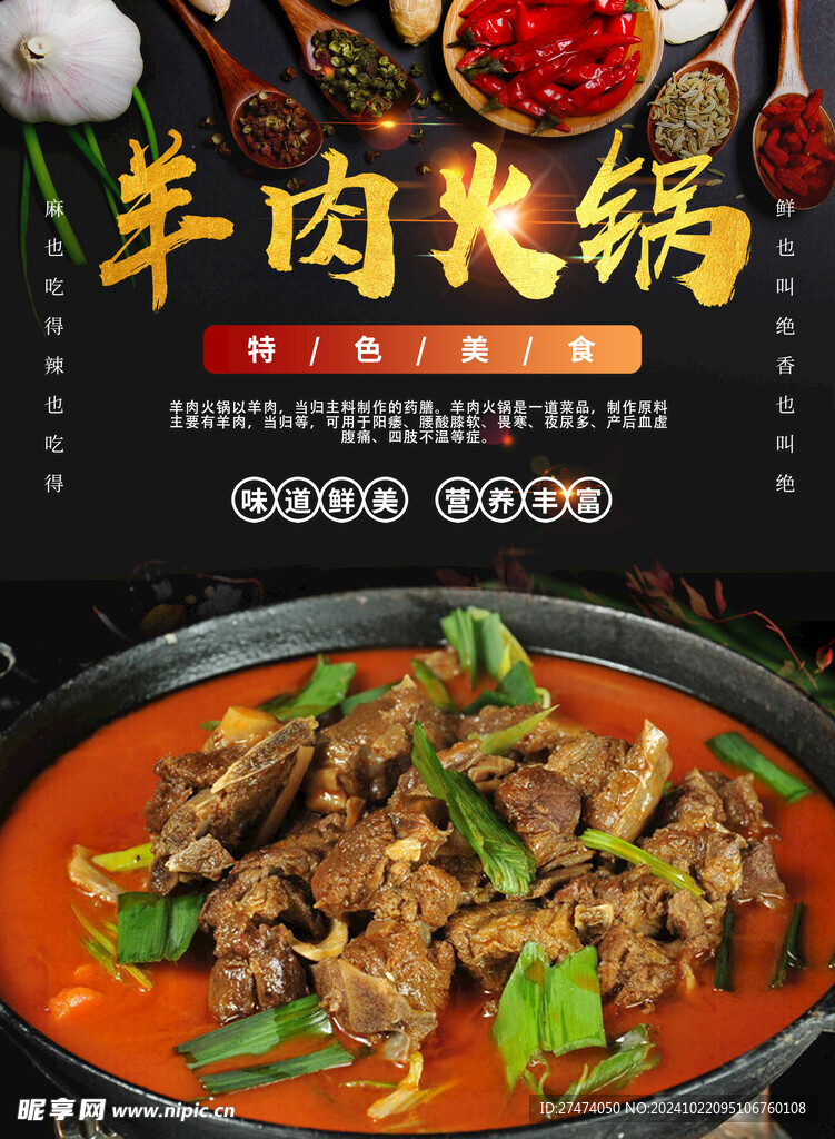 羊肉火鍋