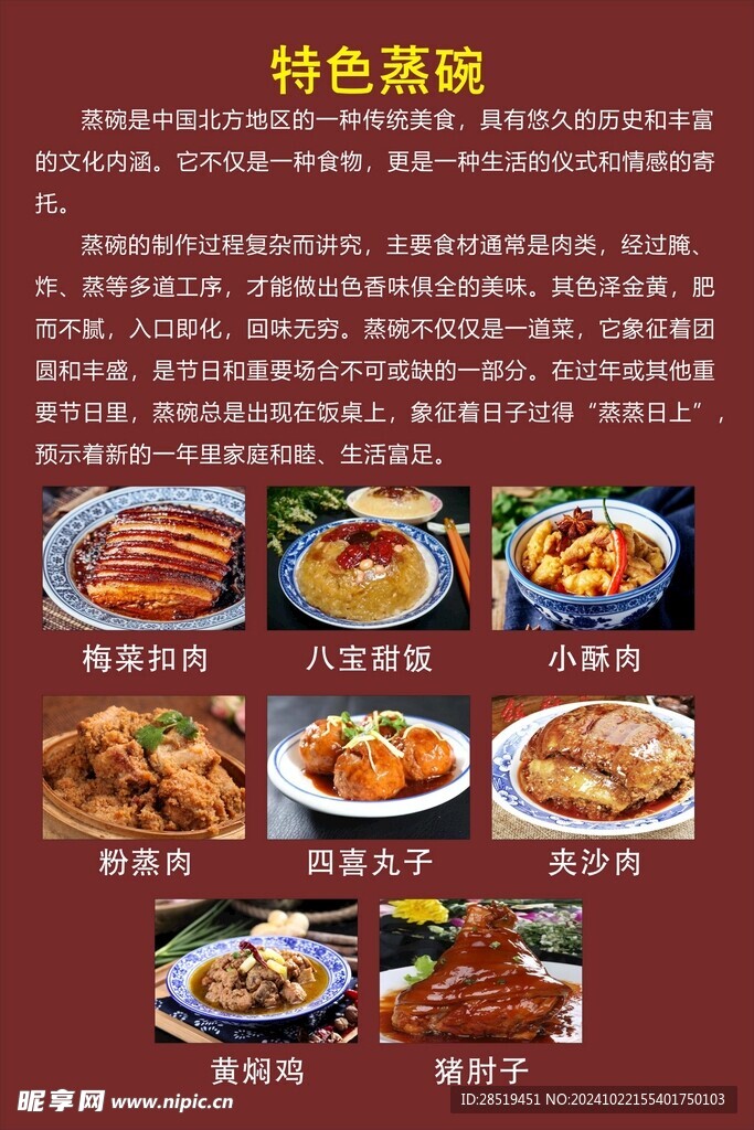 蒸碗