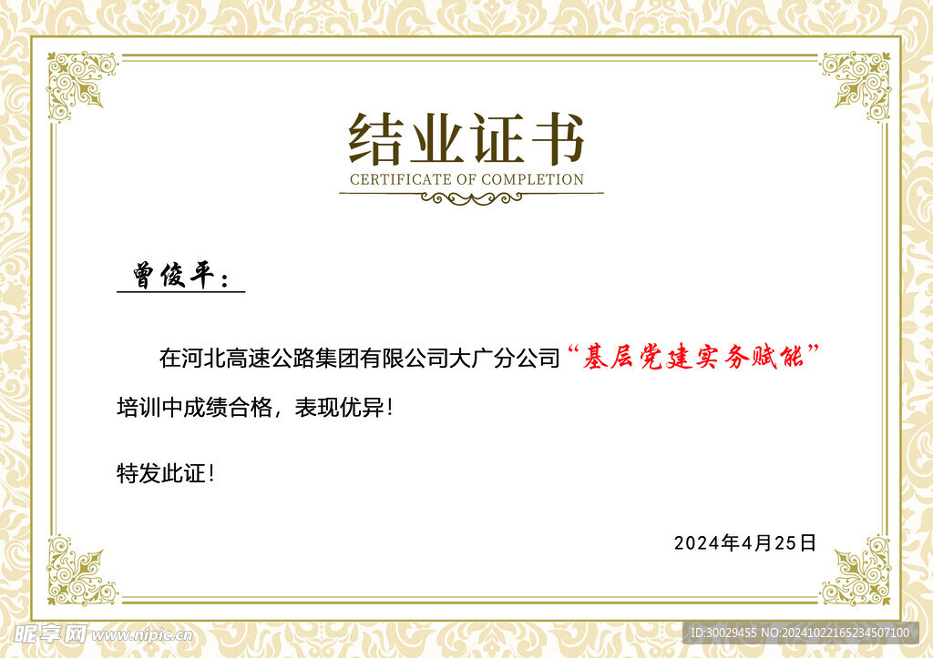 結業證書