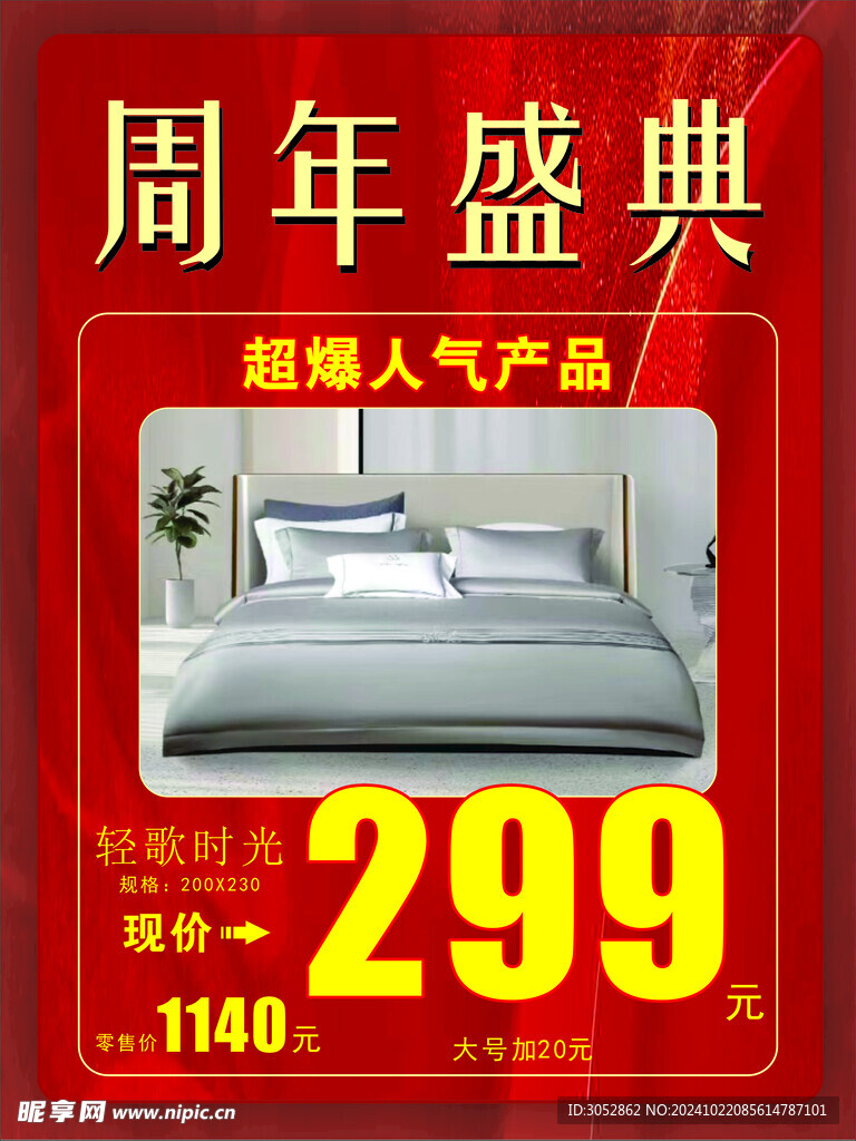 家紡周年盛典