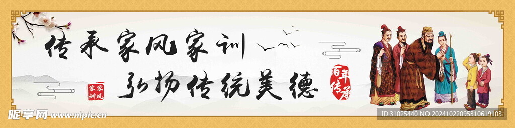家風(fēng)家訓(xùn)