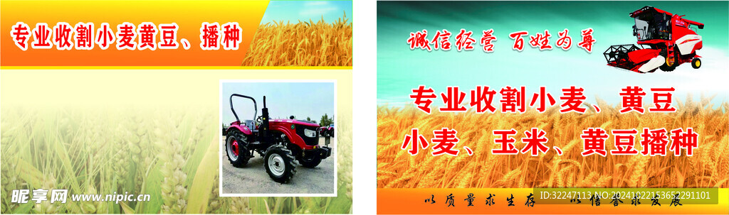 專業(yè)收割