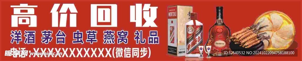 高價回收