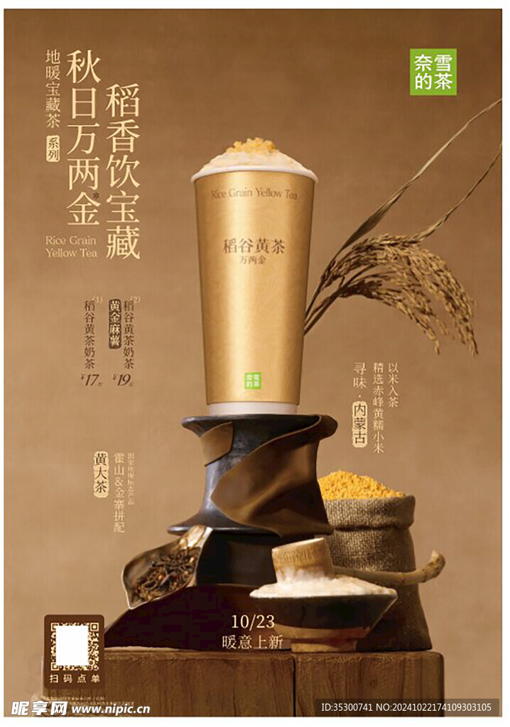 奶茶海報(bào)  天天奶茶