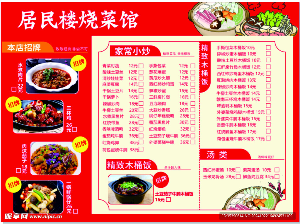 菜單 定制菜品
