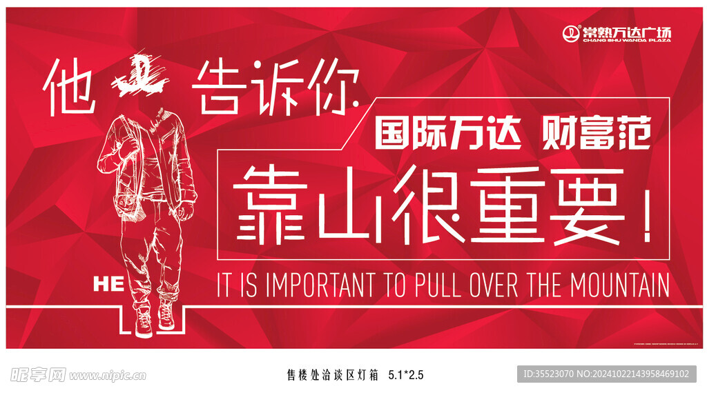 萬達廣場地貼