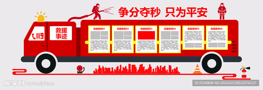 消防形象墻