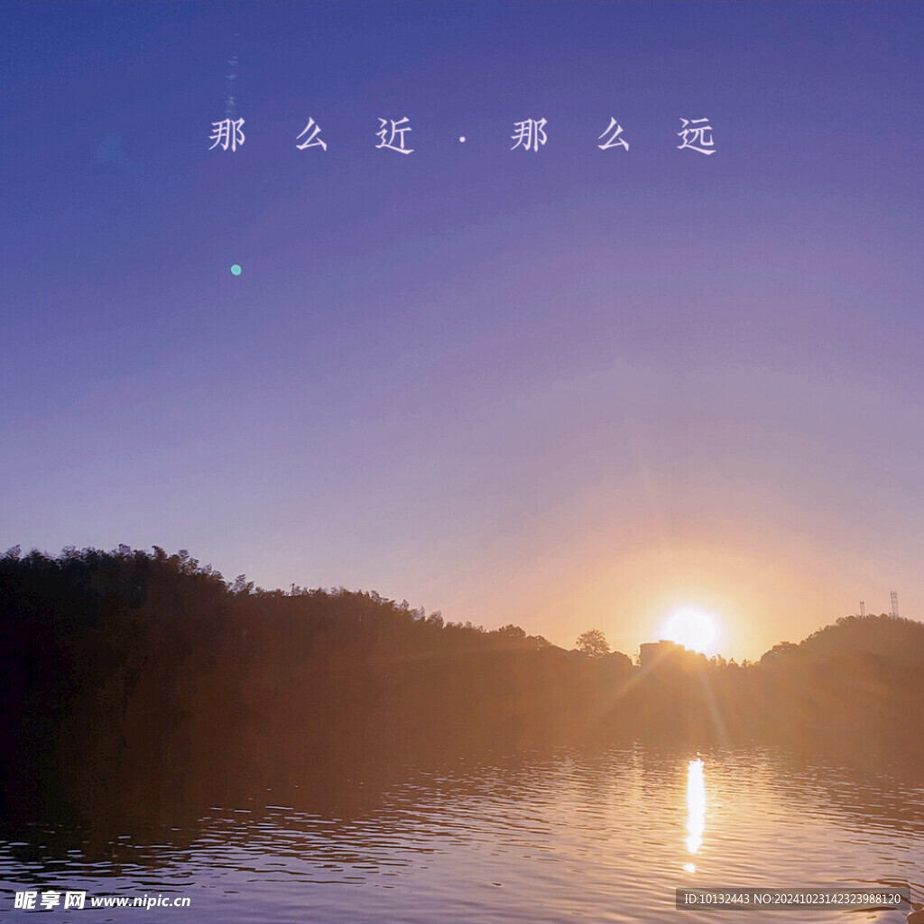 那么近 那么远 景色