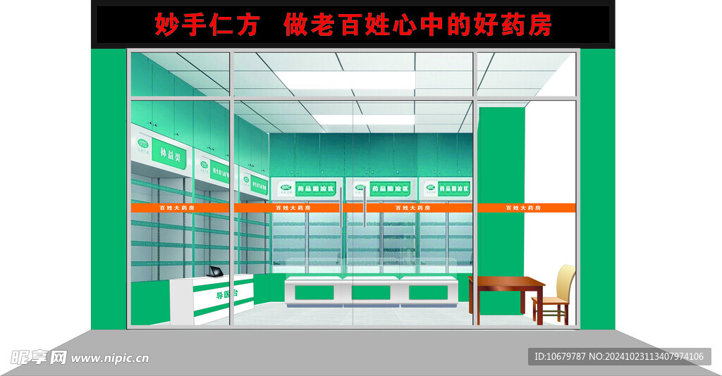 藥房電子屏