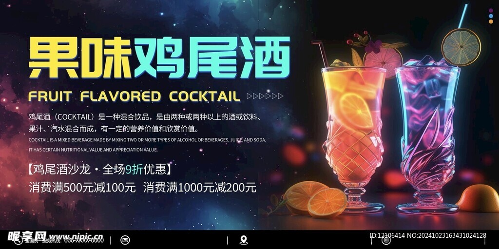 雞尾酒