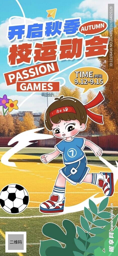 校園運動會