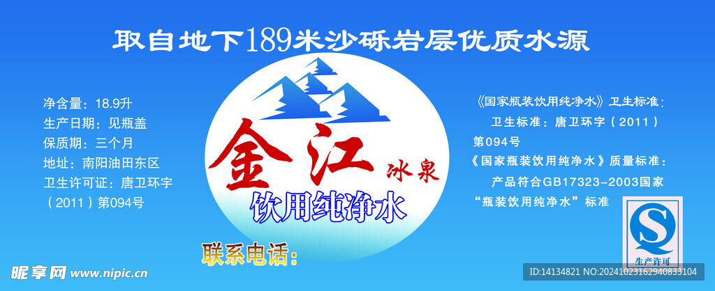 純凈水包裝