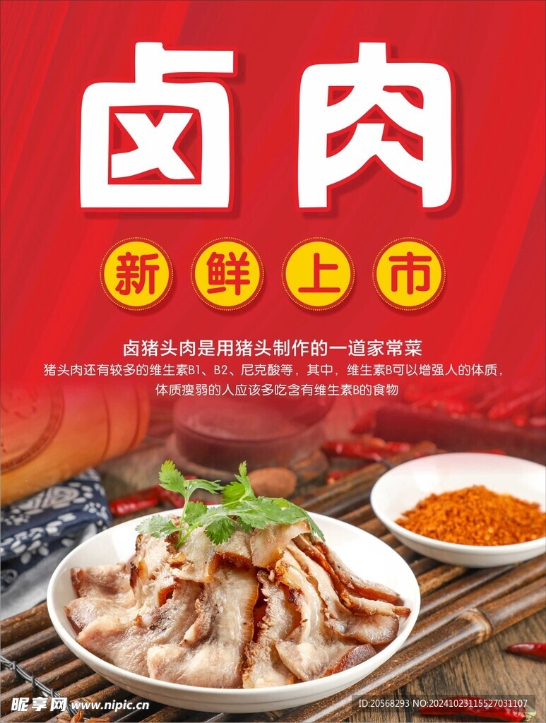 新鮮上市海報