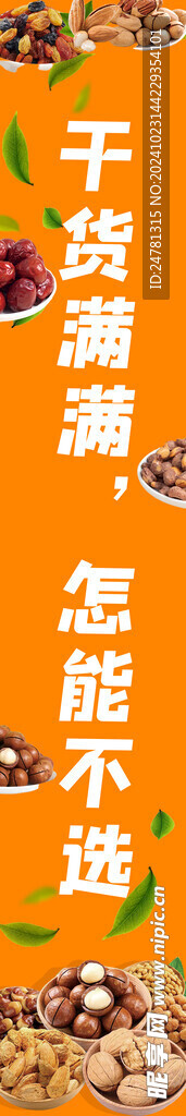 豎果干貨