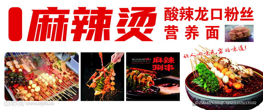 麻辣燙