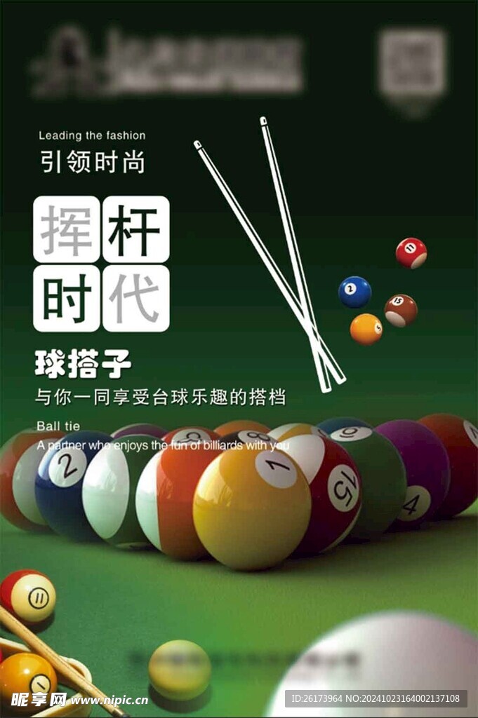 臺球