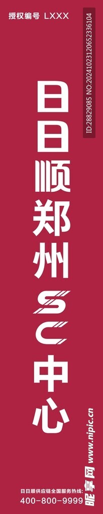 日日順鄭州sc中心