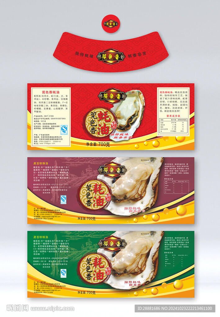 耗油瓶貼包裝設(shè)計