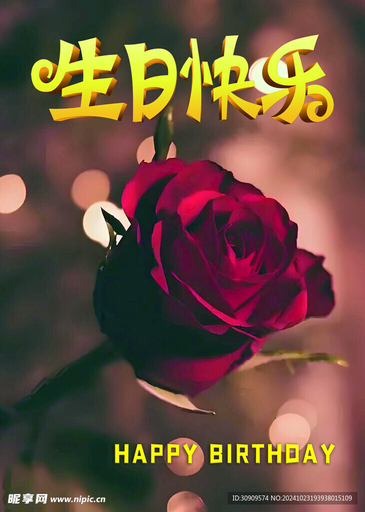 生日快樂