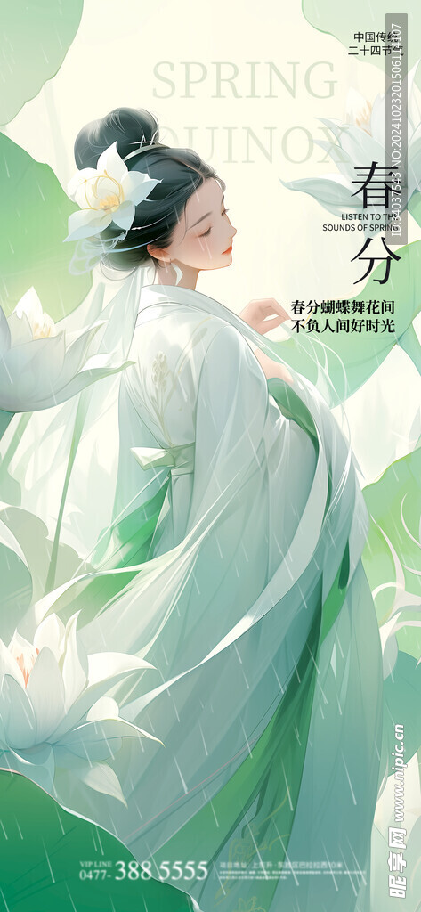 節氣 春分 醫美