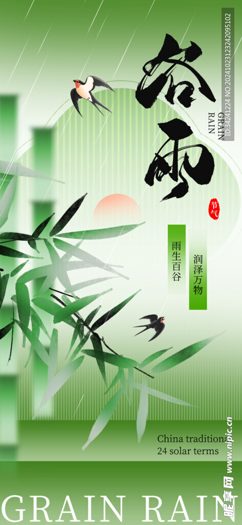 谷雨節(jié)氣宣傳海報(bào)展板