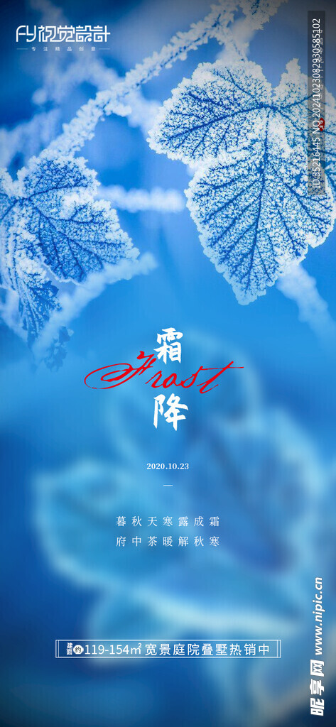 霜降海報