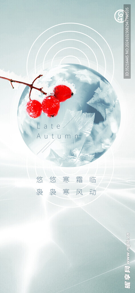 霜降海報(bào)