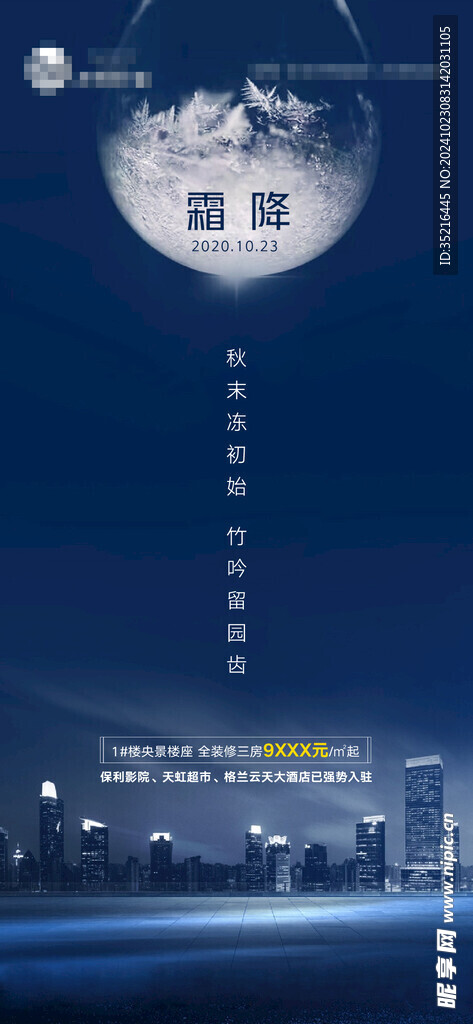 霜降海報(bào)