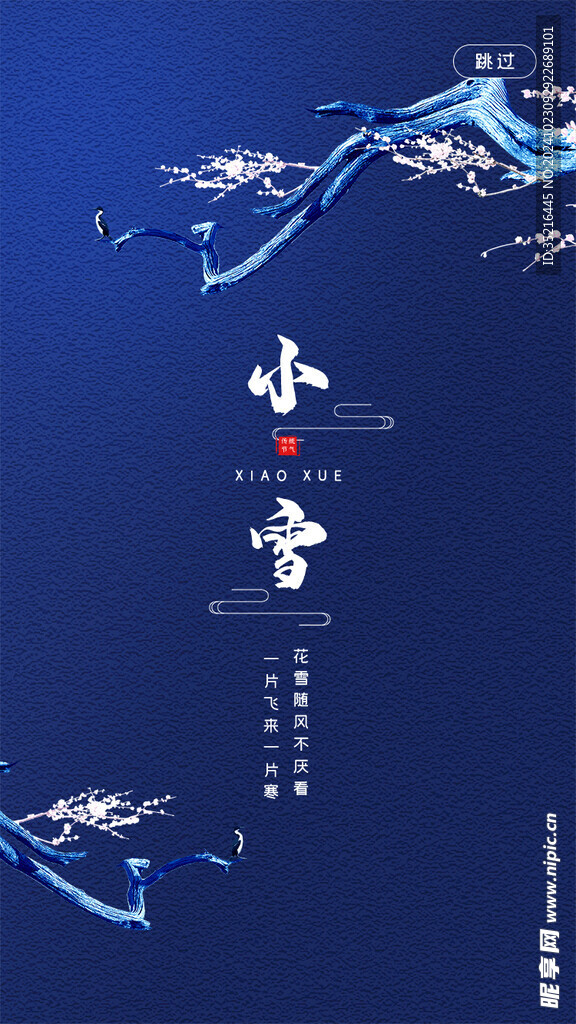 小雪海報
