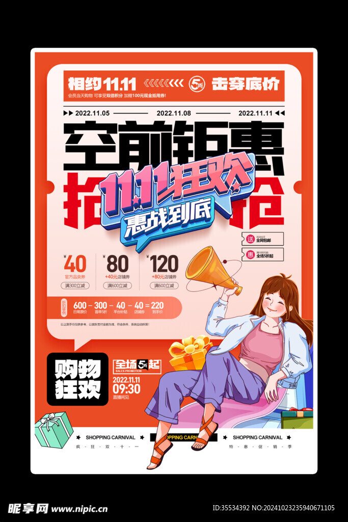 雙十一