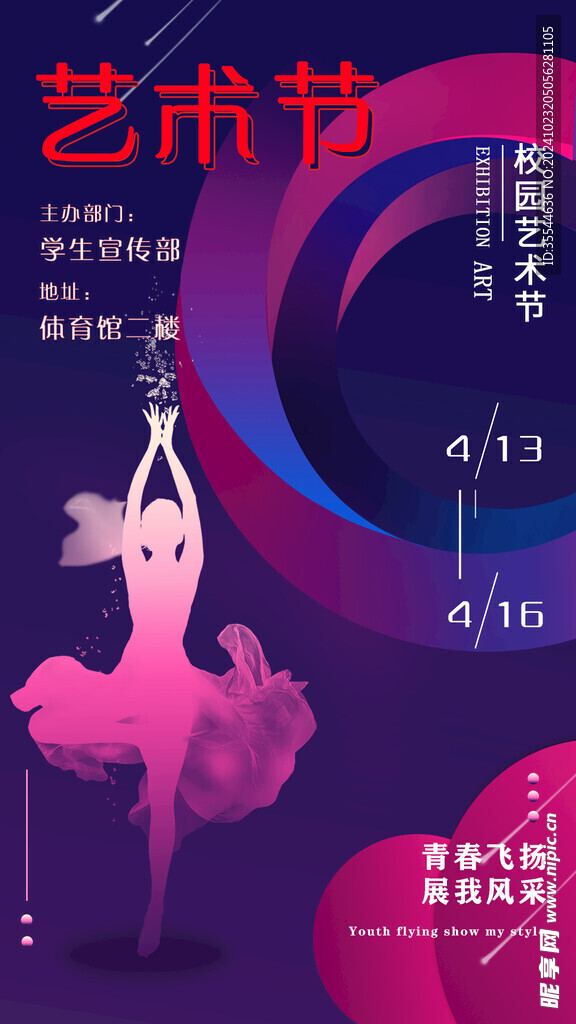 藝術節