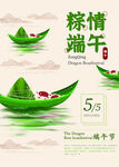 端午節