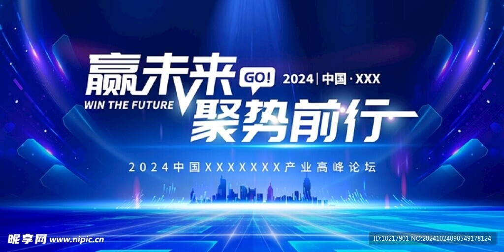 科技會議年會背景主畫面