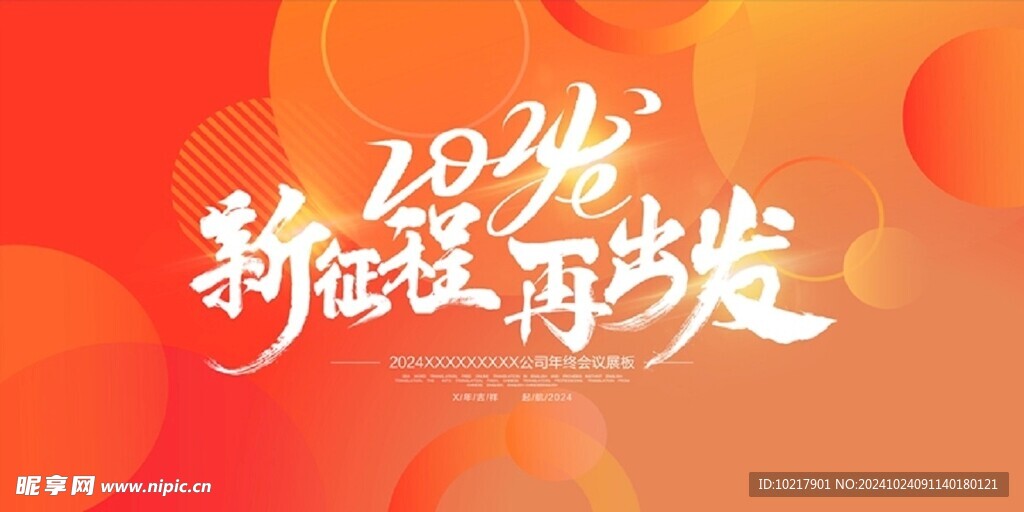 科技會議年會背景主畫面